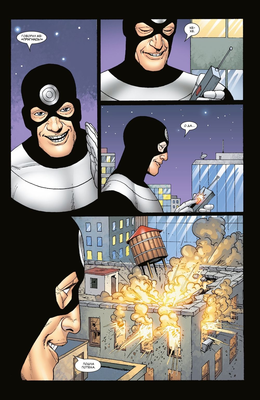 Комикс Каратель против Меченого