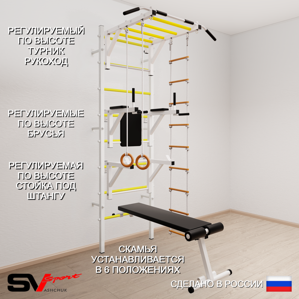 Шведская стенка Sv Sport 568 (Турник рукоход/Брусья/Стойка/Скамья/Кольца/Лестница)
