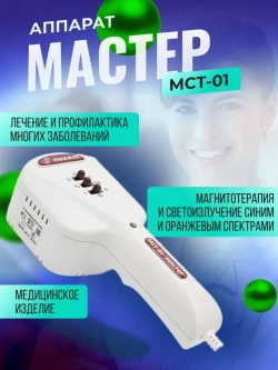Аппарат магнитотерапии МСТ-01 Мастер