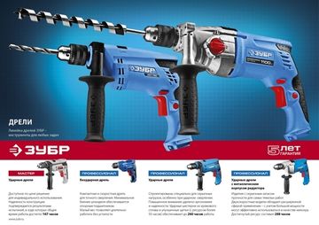 ЗУБР 550 Вт, 13 мм, ударная дрель (ДУ-550 ЭР)