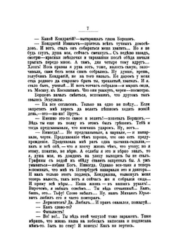 Собрание сочинений графа Е.А. Салиаса. Том 28. Сумма трех слагаемых. Неслыханное дело. Петровские дни | Е. А. Салиас