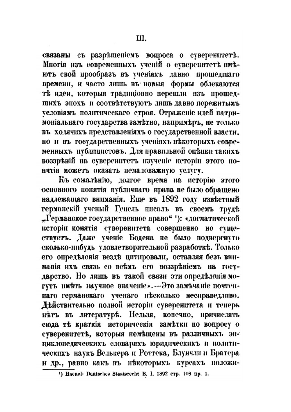 Суверенитет: историческое развитие идеи суверенитета и ее правовое значение | Н.И. Палиенко