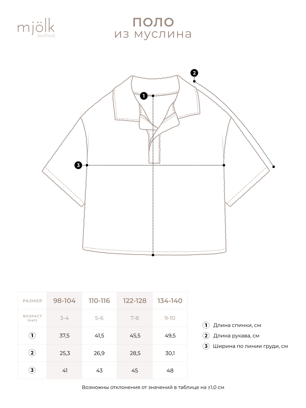 Поло оверсайз Mjölk Leopard, из муслина