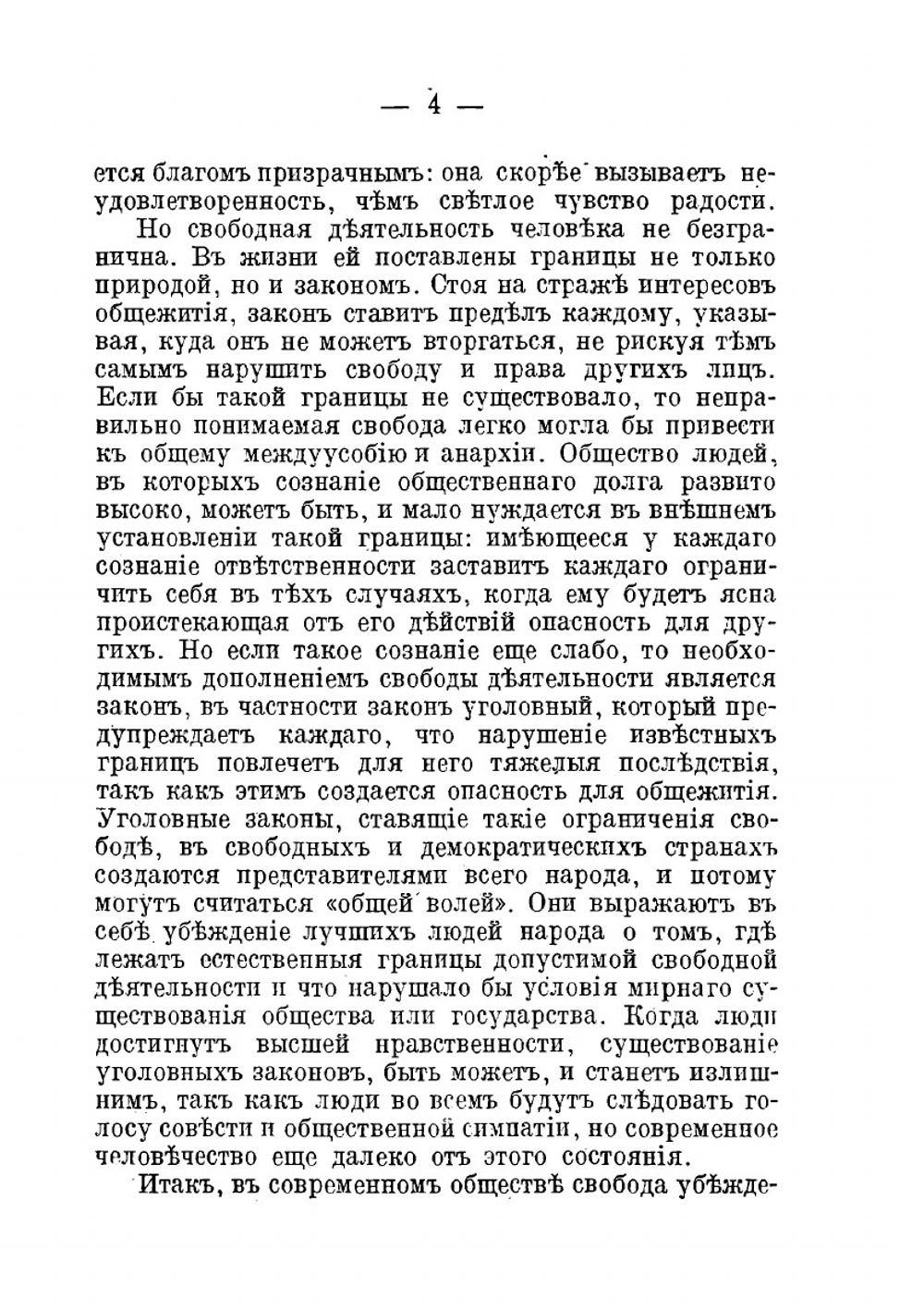 Неприкосновенность личности | Люблинский Павел Исаакович