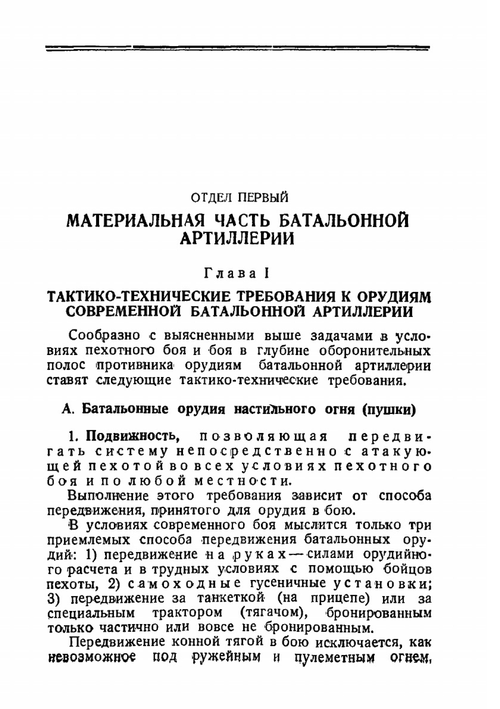 Батальонная артиллерия | А.В. Николаев