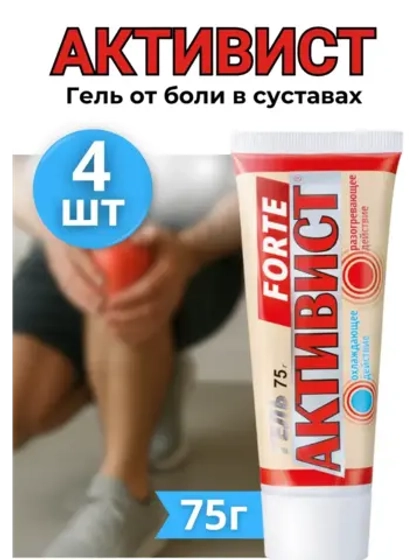 Активист Forte гель от боли в суставах 75г *4шт