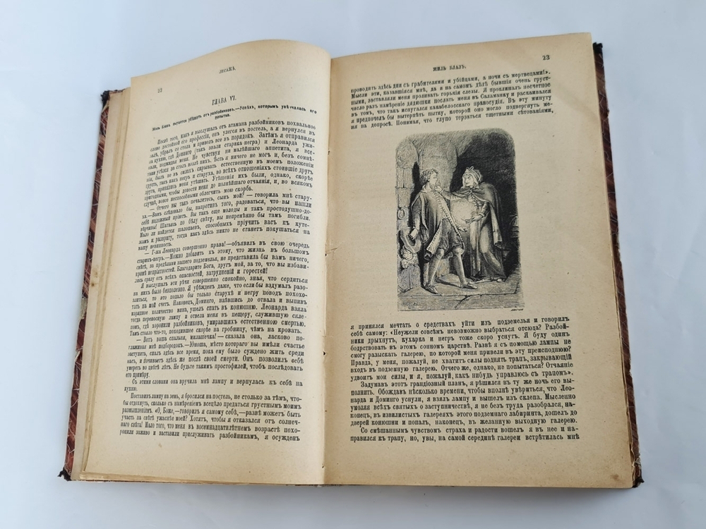 "Жиль Блаз". Алэн-Ренэ Лесаж. 1901г. - антикварная книга