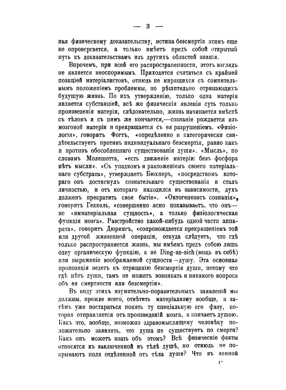 Бессмертие | Е.П. Аквилонов