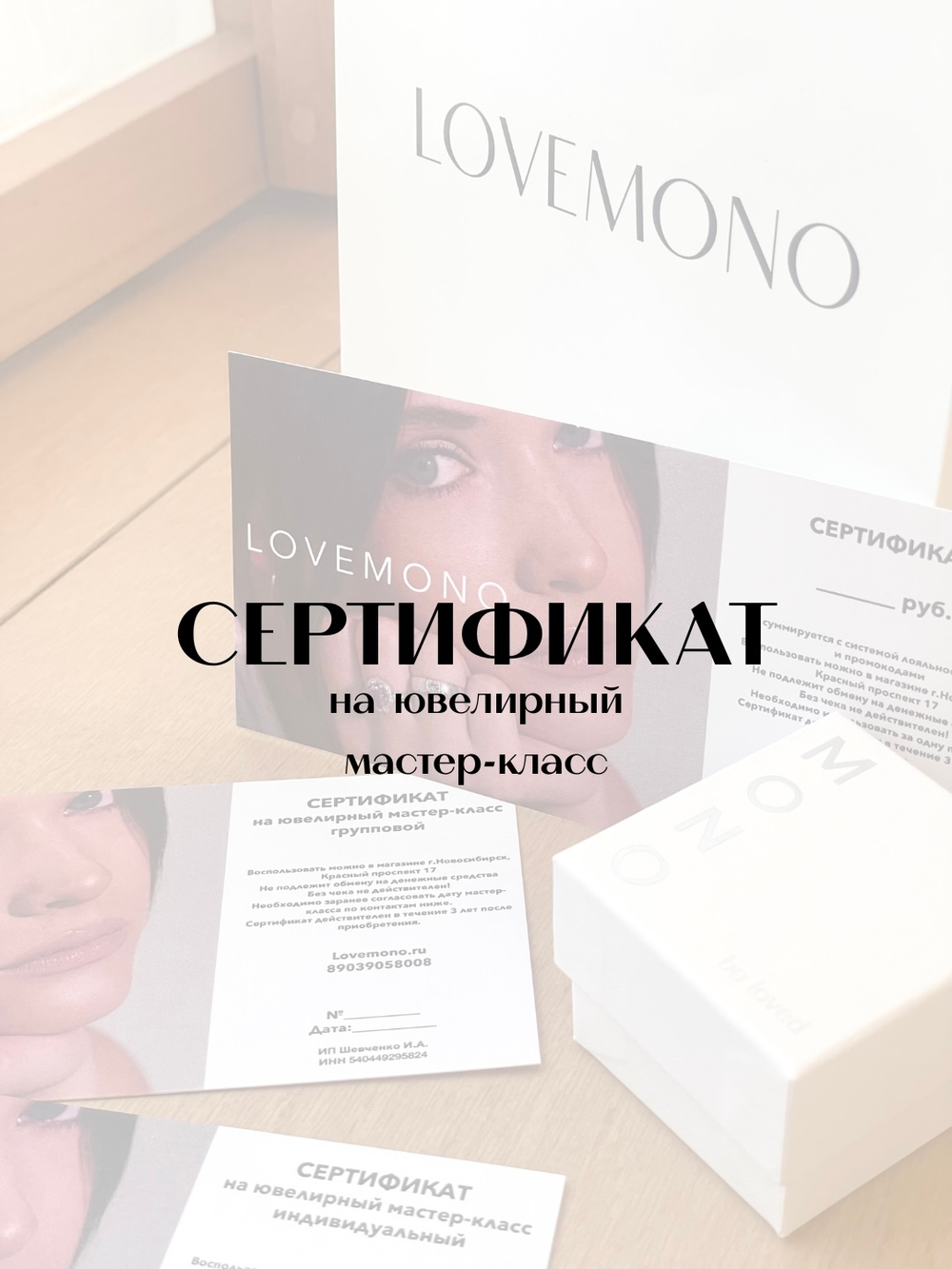 Сертификат на ювелирный мастер-класс