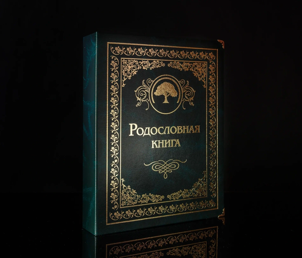 Семейный альбом родословная книга "Застолье", обложка балакрон (малахит)