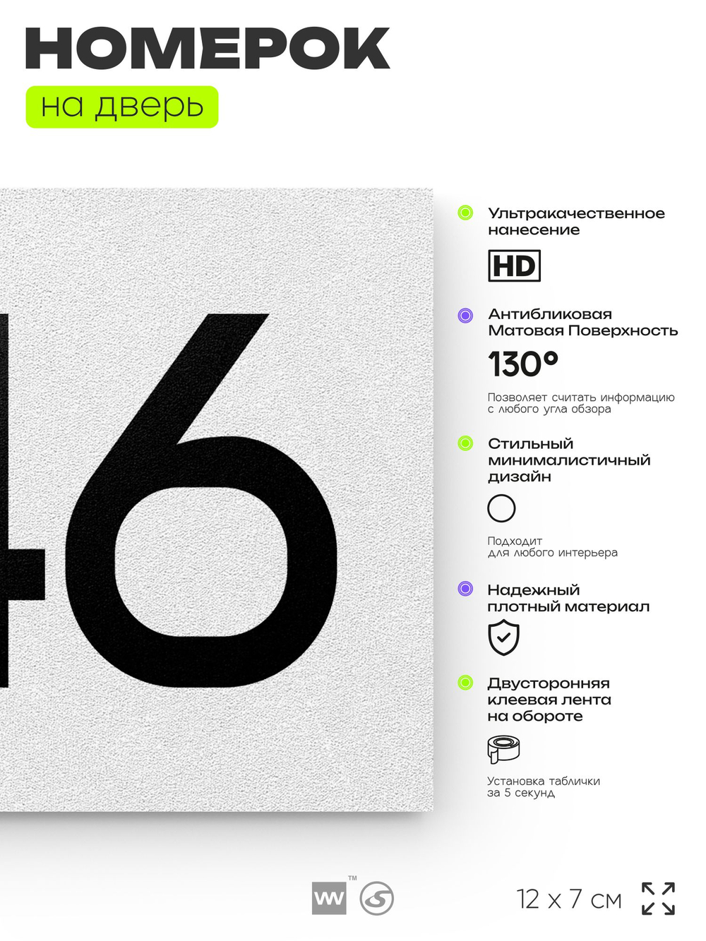 Номер на дверь 646, табличка на дверь для офиса, квартиры, кабинета, аудитории, склада, белая 120х70 мм, Айдентика Технолоджи