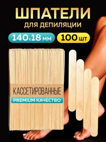 Шпатели для депиляции и шугаринга деревянные премиум, 100 шт.