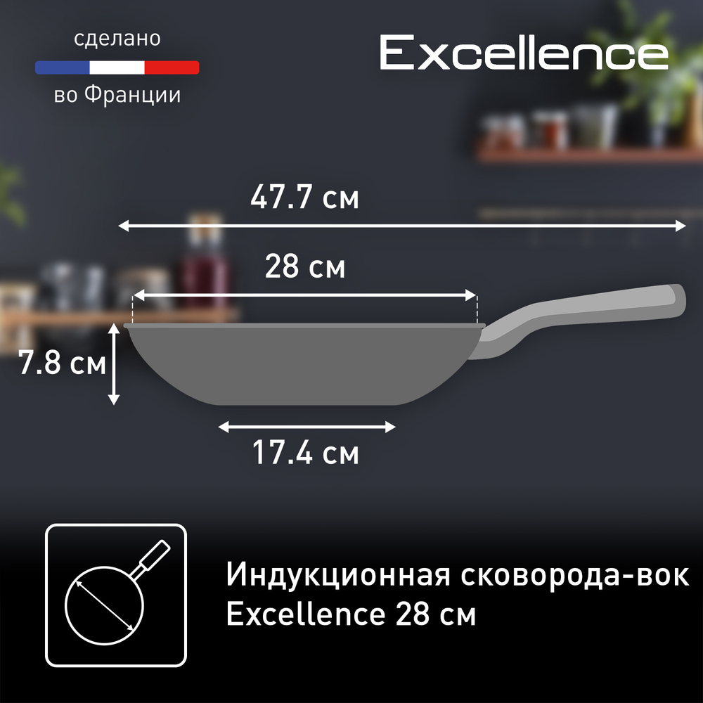 Сковорода-вок Tefal Excellence 28 см G2691972