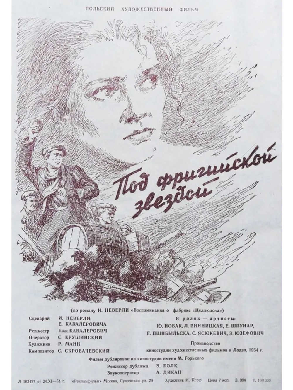 Под фригийской звездой (1954) (DVD-R)