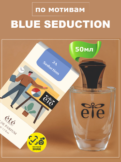 ETE 2A Seduction BLUE SEDUCTION (Блю Седакшн) 50мл