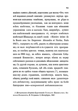 Восшествие на престол императора Николая I-го | М. А. Корф
