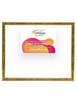 Рама 40x60 для картин и фотографий