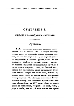 О русских летописях и летописателях по 1240 год | В. Перевощиков