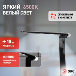 Настольный светильник ЭРА NLED-482-10W-BK светодиодный с ночником черный