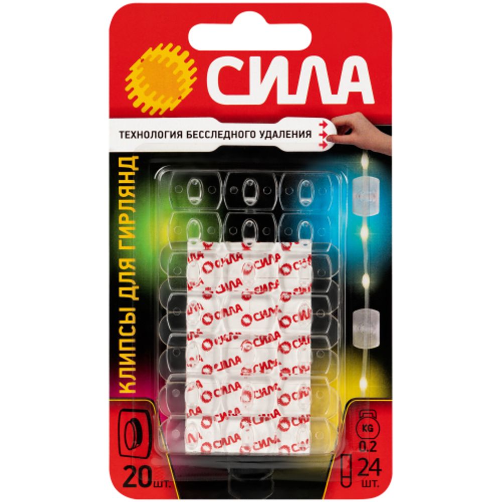 Клипсы СИЛА SCC-D20-T20 для гирлянд с технологией бесследного удаления 20 шт, 24 полоски до 200 г прозрачные