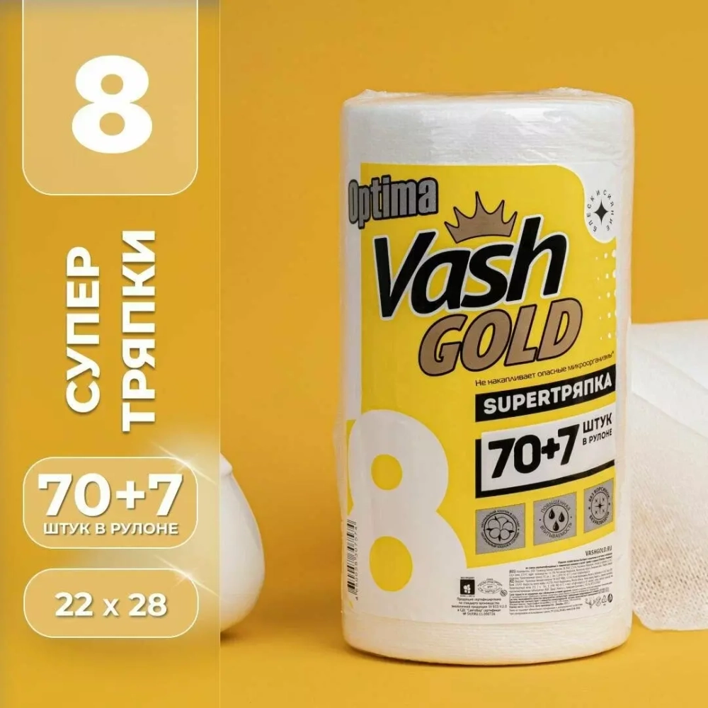 Тряпка Vash Gold Super Optima 70+7 листов, 22,3*28 см.