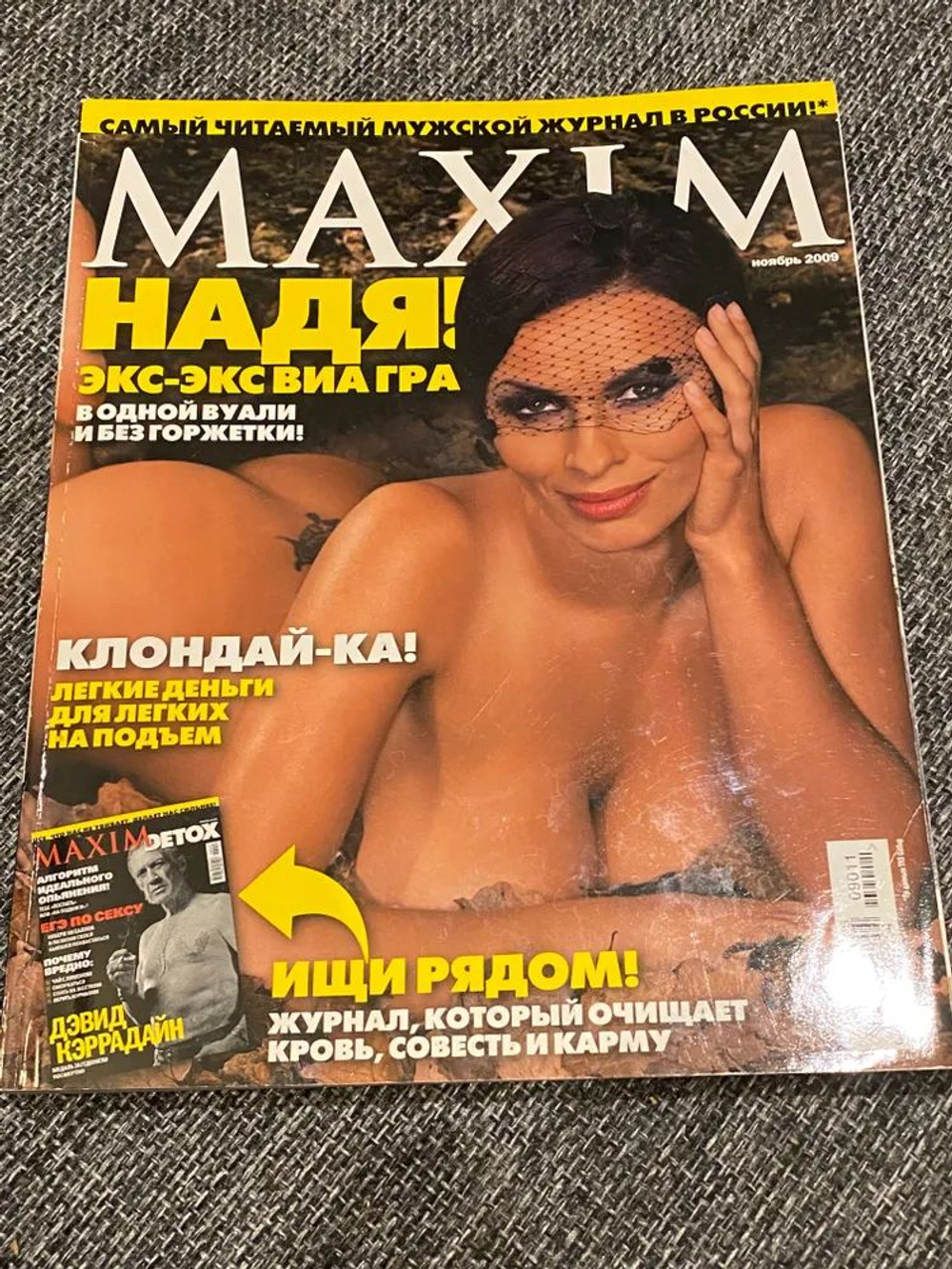 Maxim журнал Надя экс виагра ноябрь 2009