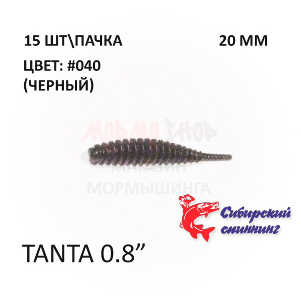Tanta 20 мм - силиконовая приманка от Сибирский Спиннинг (15 шт)