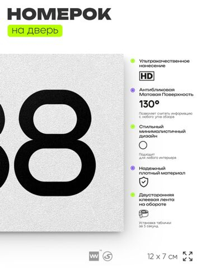 Номер на дверь 938, табличка на дверь для офиса, квартиры, кабинета, аудитории, склада, белая 120х70 мм, Айдентика Технолоджи