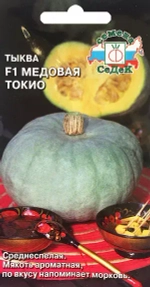 Тыква Медовая Токио 1г Ц СеДеК