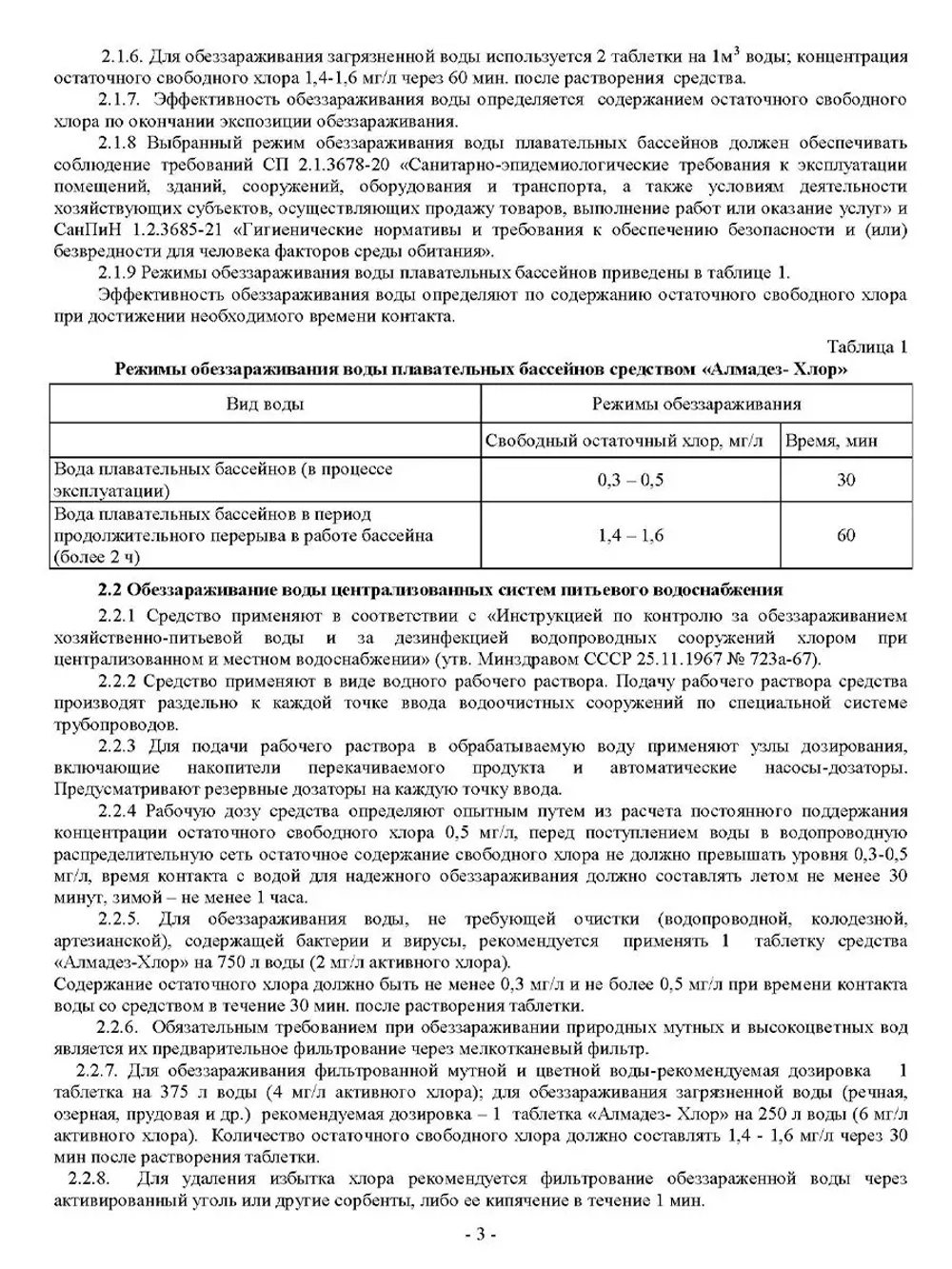 Хлорные таблетки для дезинфекции