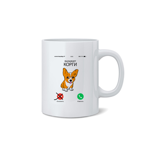 Кружка "Корги вызывает"