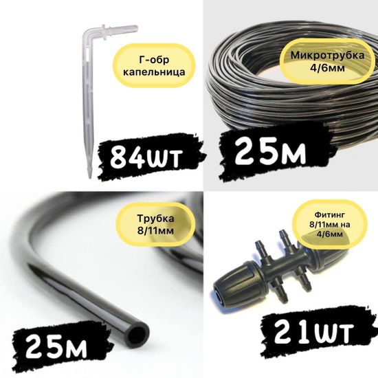 Состав комплекта капельного полива Точка Росы на 84 растения
