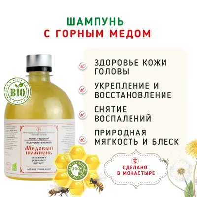 Фотография Шампунь с горным медом при выпадении волос/500 мл купить в магазине Афлора
