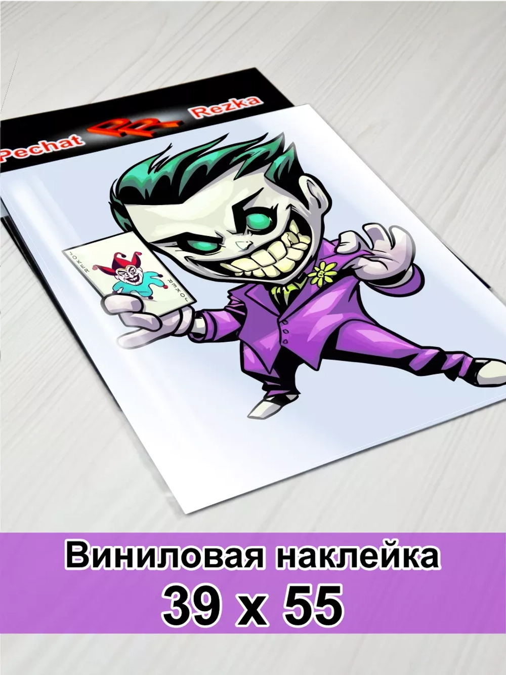 Наклейка - Злодей с картой