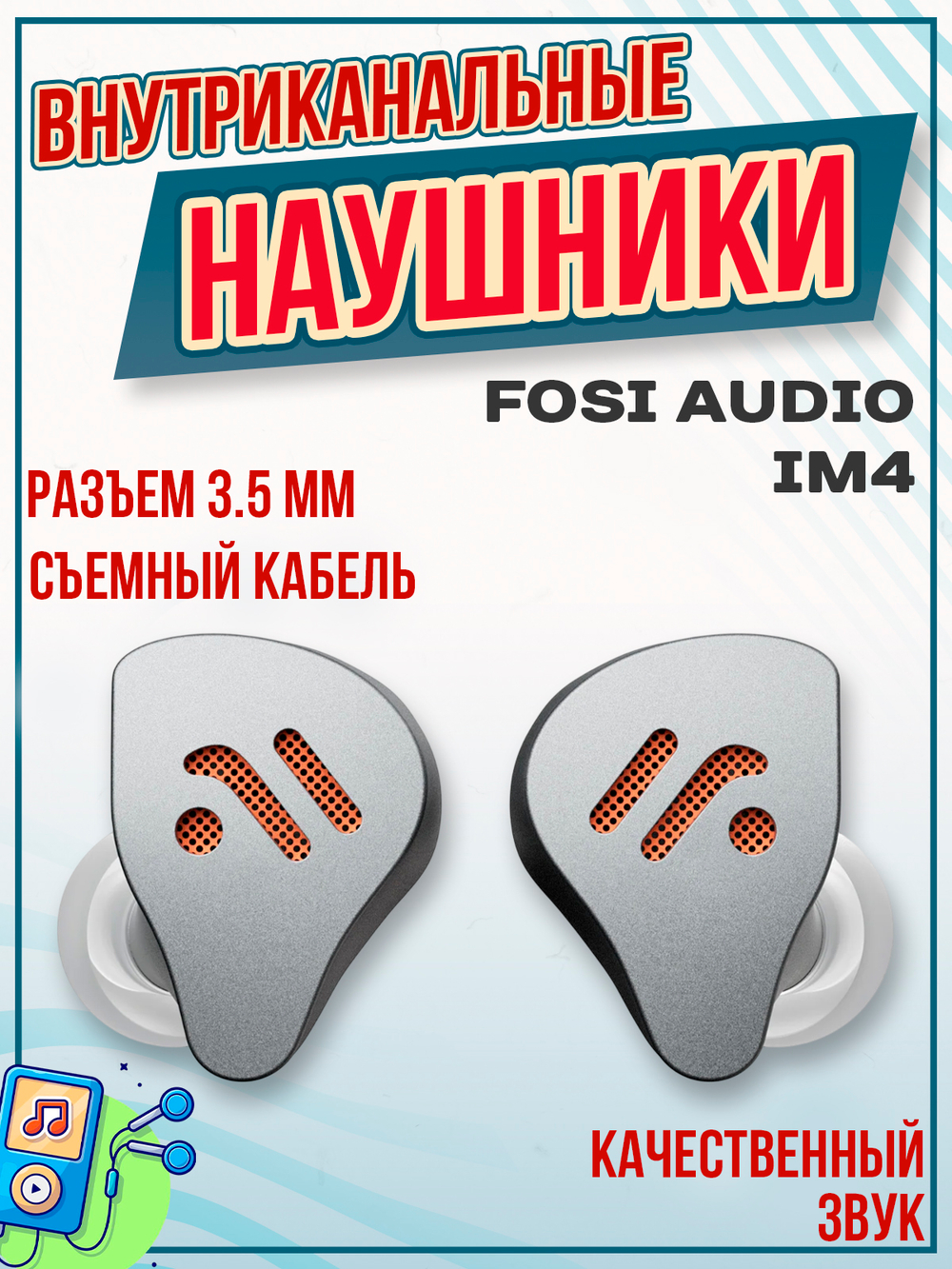 Наушники проводные Fosi Audio IM4 Obsidian, без микрофона, внутриканальные, 3.5 мм, черные