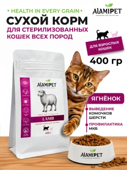 Сухой полнорационный корм холистик с ягнёнком для стерилизованных кошек.