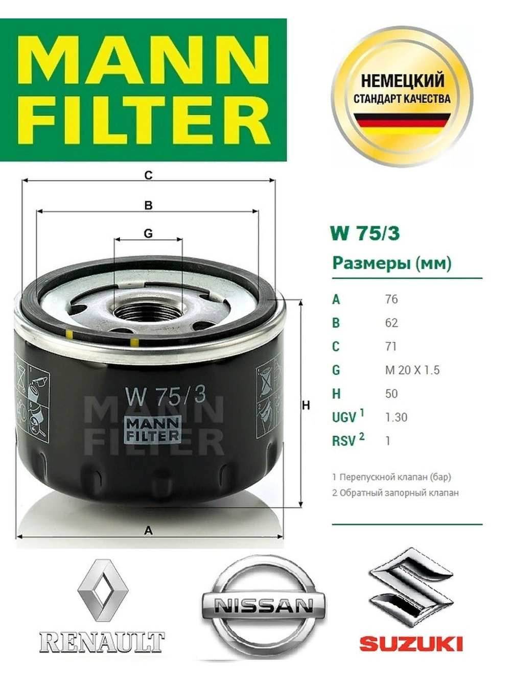 Фильтр масляный Mann W753 Lada Largus 12, Nissan Almera, Renault Duster 10, Renault Kaptur 16, Renault Logan 04