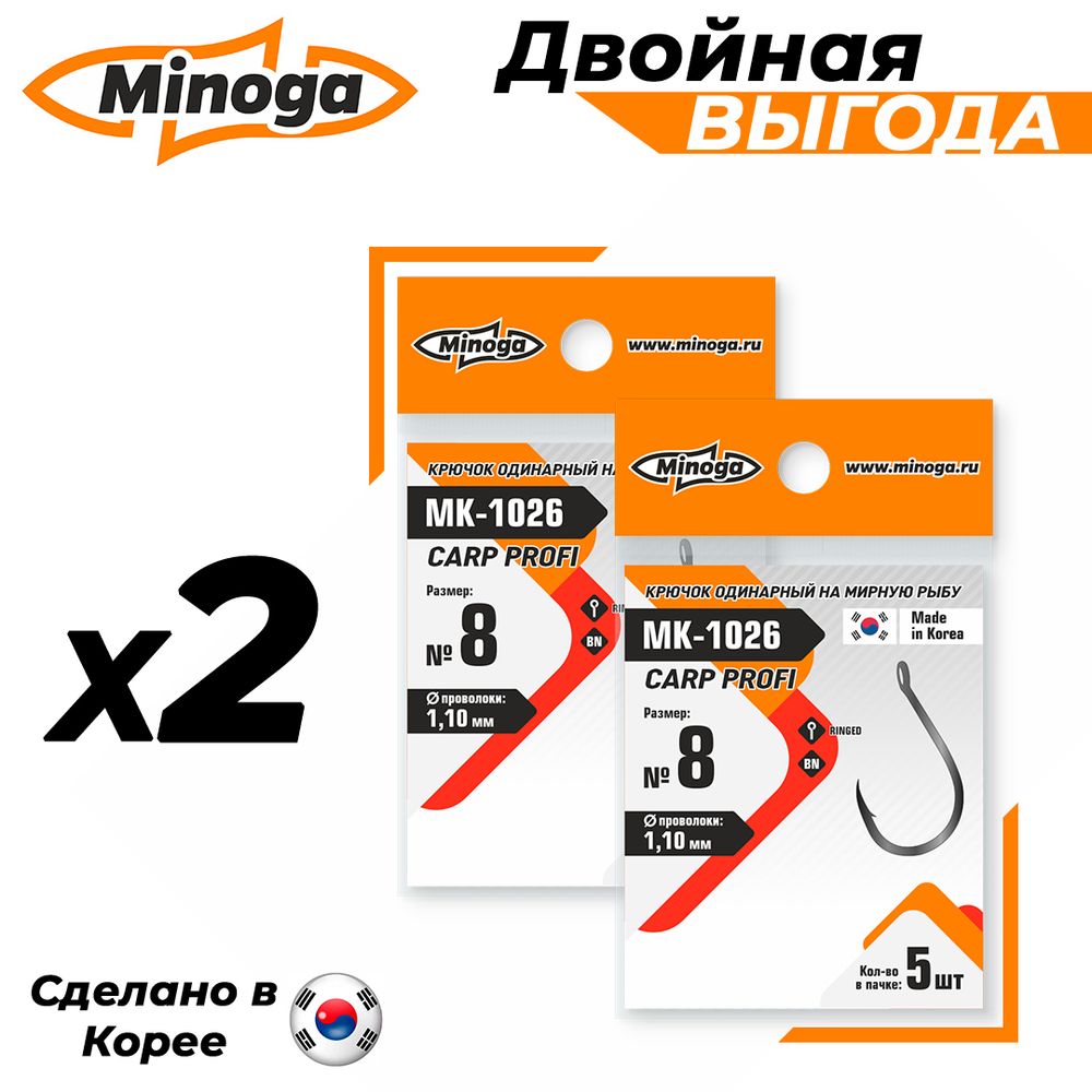 Набор крючков Minoga MK-1026 CARP PROFI №8 (5 шт) X2