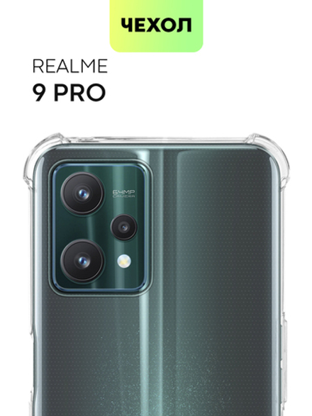 Чехол BROSCORP для realme 9 Pro 5G;realme 9 5G оптом (арт. RM-9PRO-HARD-TPU-TRANSPARENT)