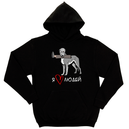 Толстовка "Волкодав любит людей"
