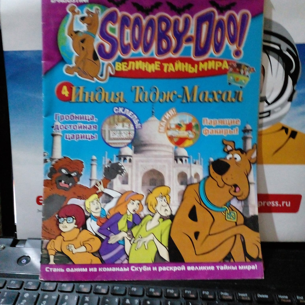 Scooby-Doo! (Скуби-Ду) Великие тайны мира. Выпуск 4. Индия. Тадж-Махал (2006)