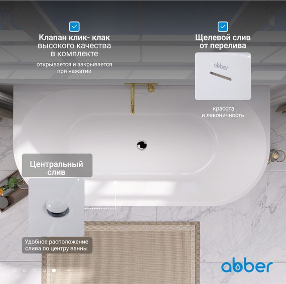 Акриловая ванна ABBER AB9216-1.5 белая