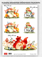 Трансфер для декупажа переводной рисунок для поверхностей детский 005