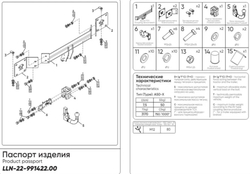 Фаркоп на LiXiang L9 2022- / L7 2023- Быстросъемный на ключе (без электрики) арт.LLN-22-991422.00