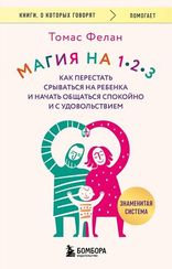 Магия на 1-2-3