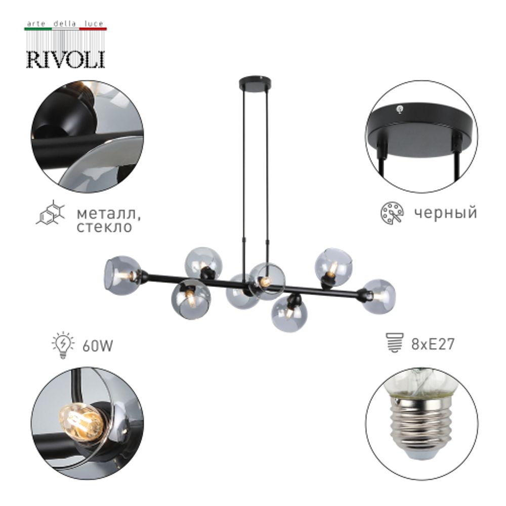 Люстра Rivoli Irmhild 3172-208 8 * Е27 60 Вт модерн | Rivoli