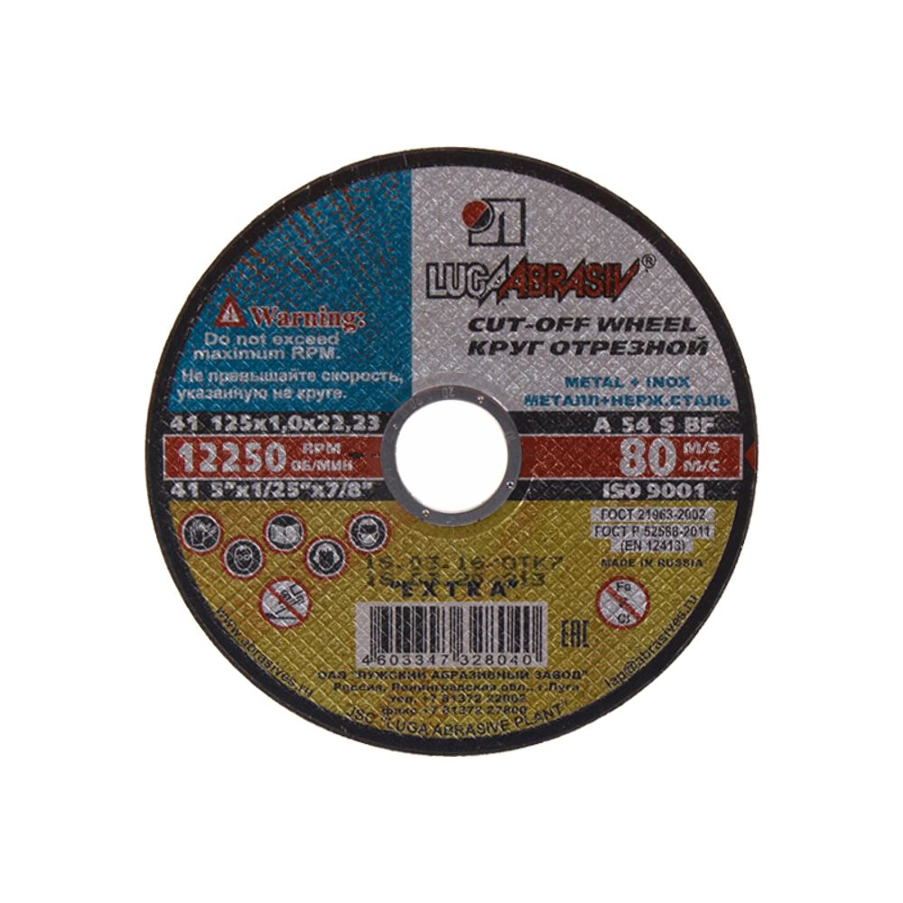 Круг отрезной 125х2,5х22 мет. А 30 S BF 80 (14А БУ) "ЛУГА"