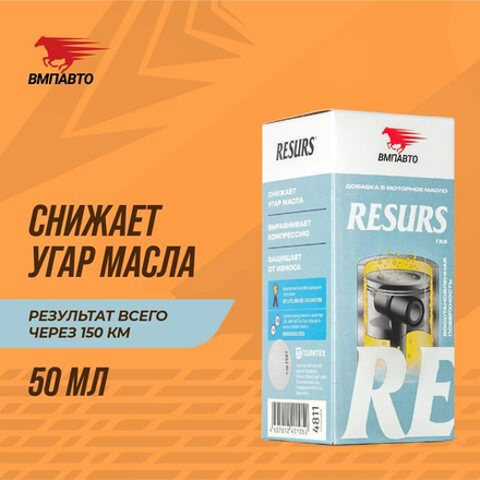 Присадка реметаллизант в моторное масло RESURS GAS / РЕСУРС ГАЗ, для двигателя, 50 г пластиковый флакон, ВМПАВТО