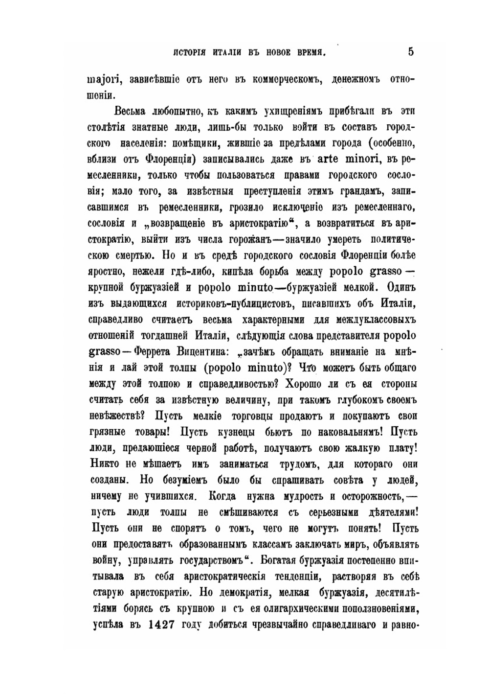 История Италии в Новое время | А.В. Предтеченский
