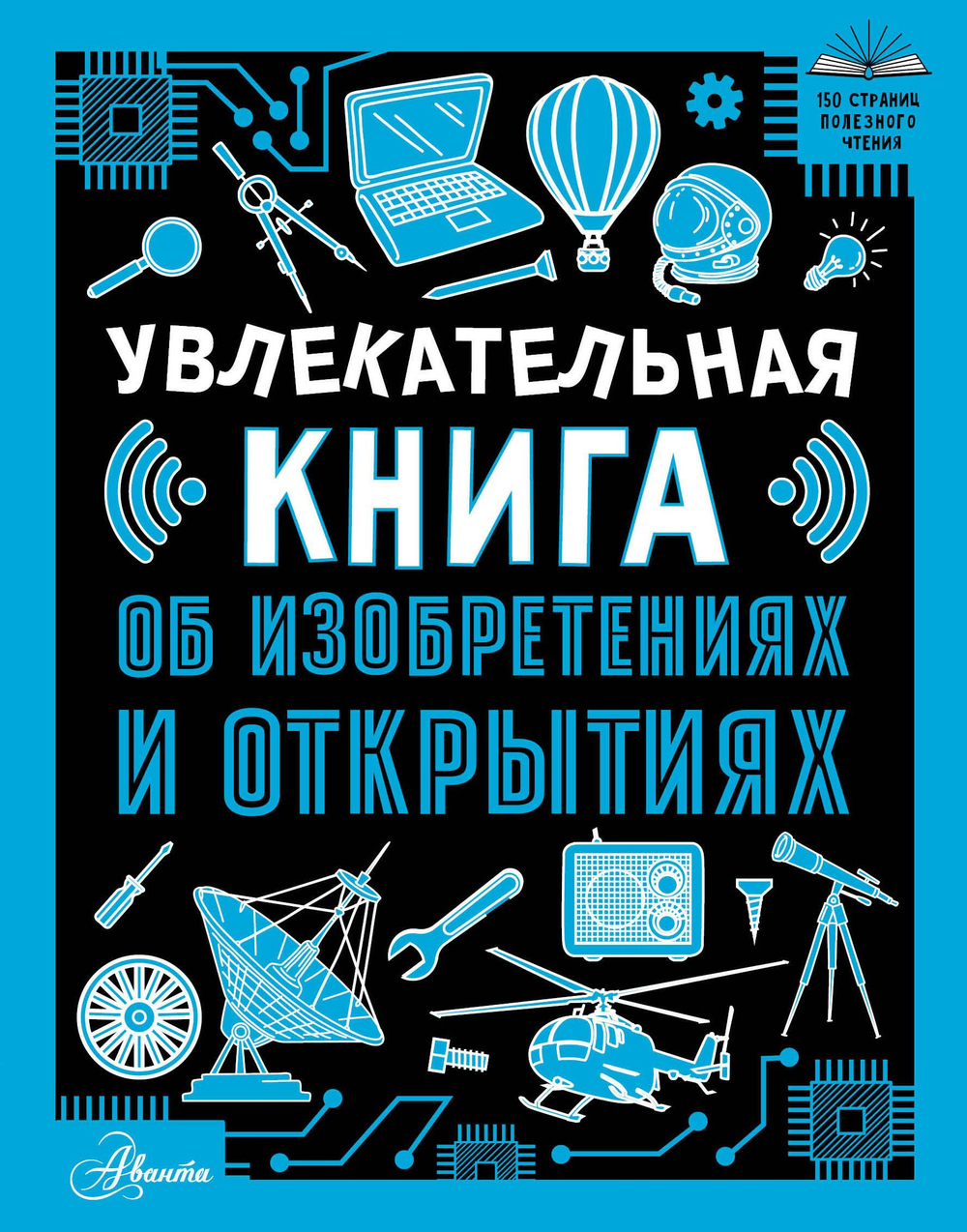 📚 СЕРИЯ КНИГ«150 СТРАНИЦ ПОЛЕЗНОГО ЧТЕНИЯ»